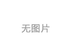 淄博金工2021年春節放假通知